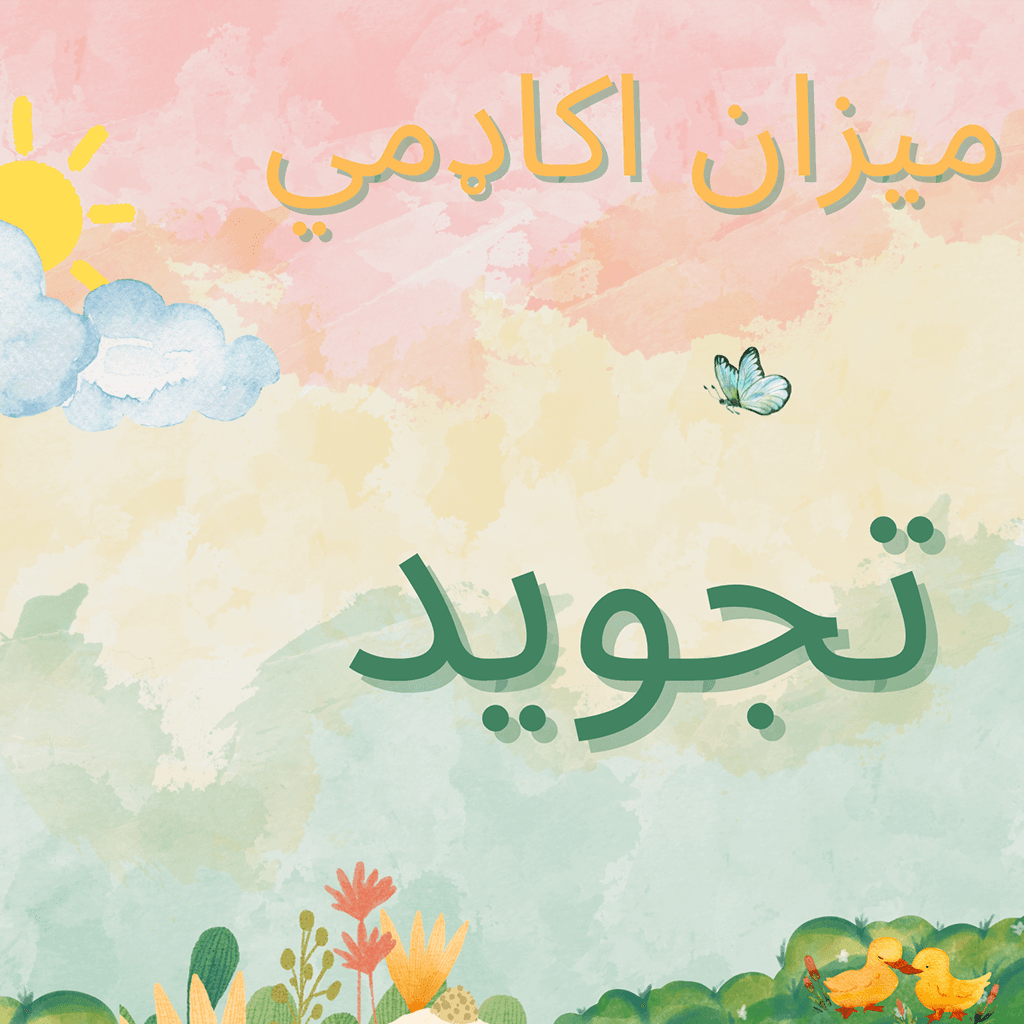 Tajweed