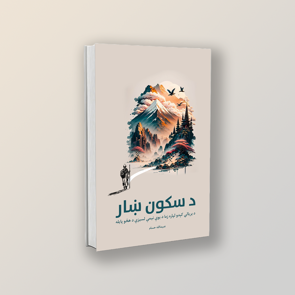 Da Sukoon Khaar Book Cover